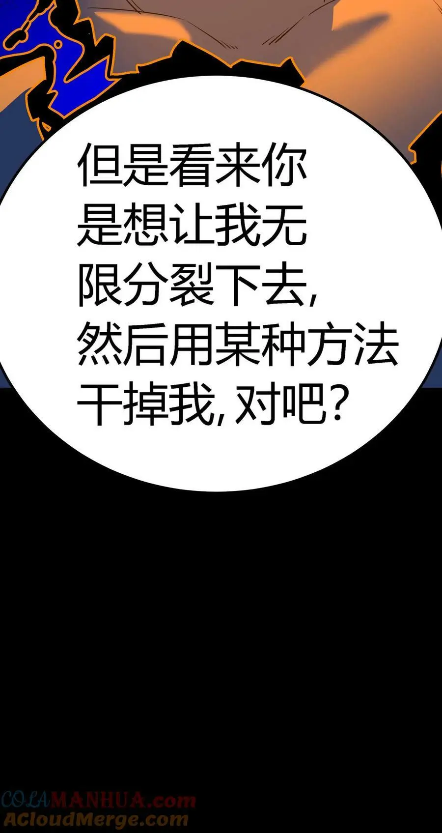 第131话 无限分裂45
