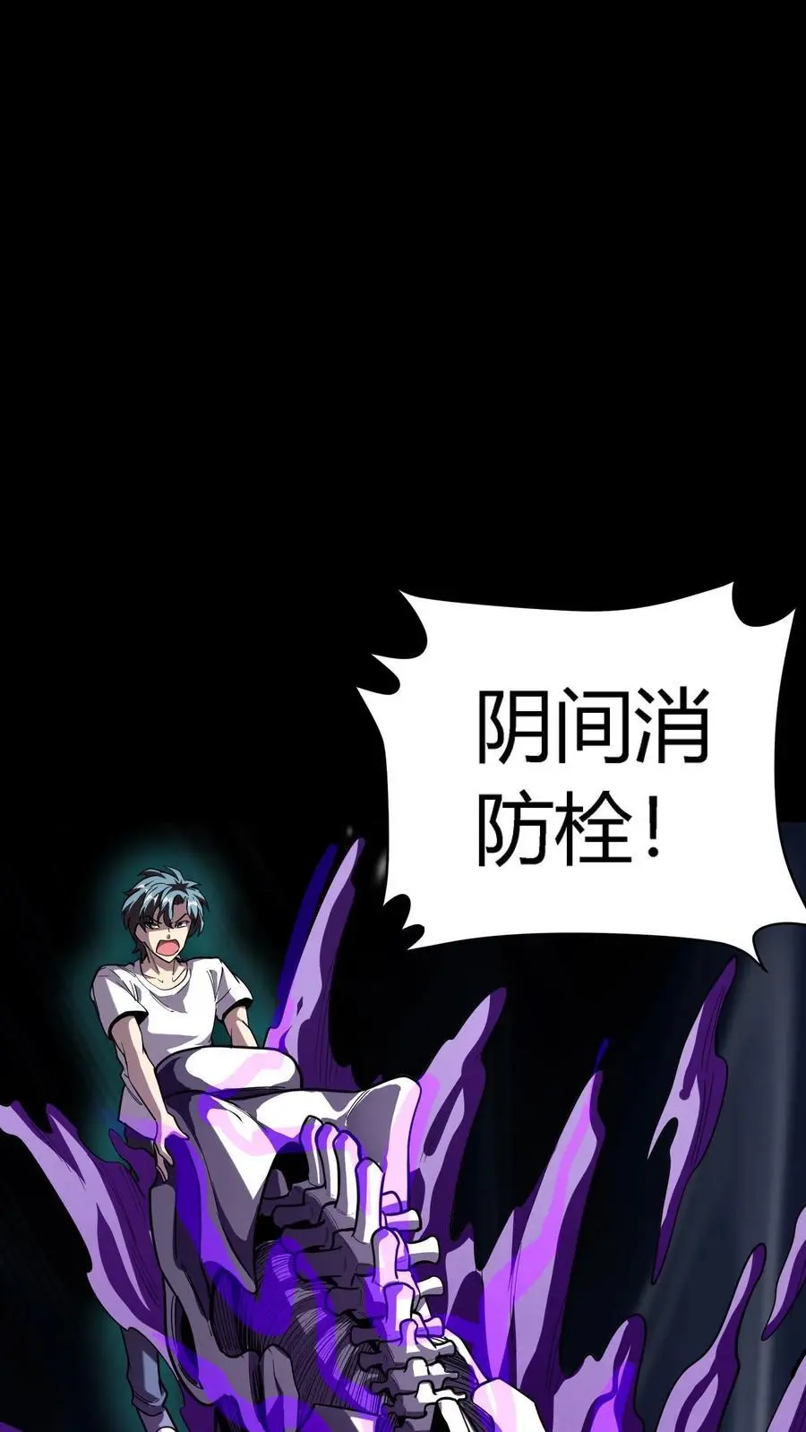 第257话 阴间消防栓23