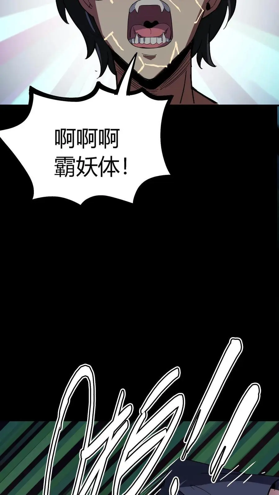 第233话 超低频音波幻境19