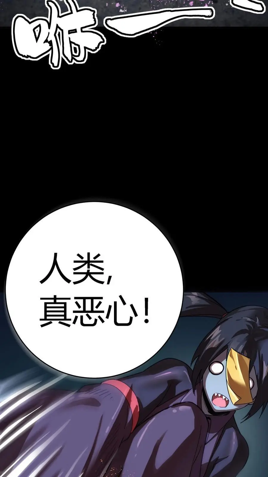第226话 化妖——辟尘大王！20