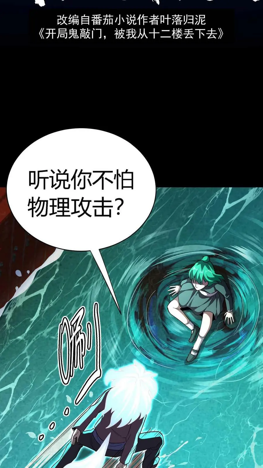第99话 跟踪水滴1