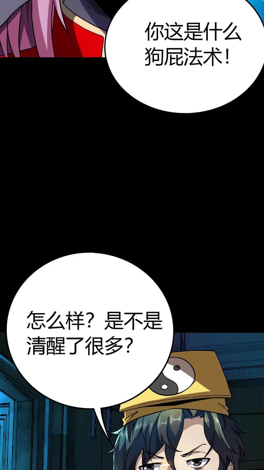 第155话 音波对攻11