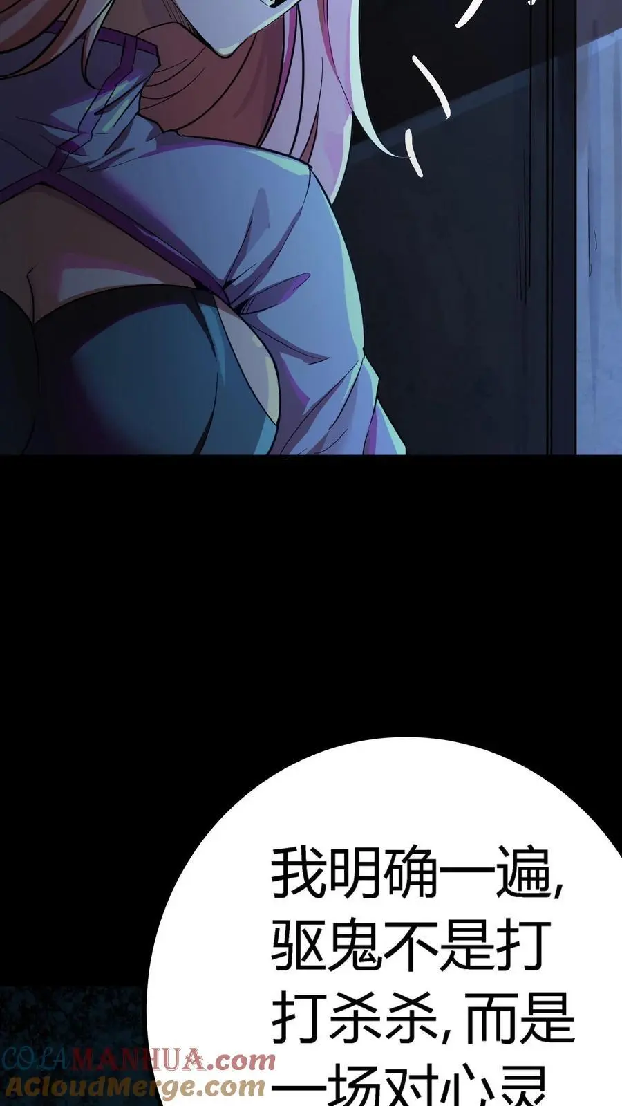 第250话 让我当鬼？那你们连鬼都当不了！16