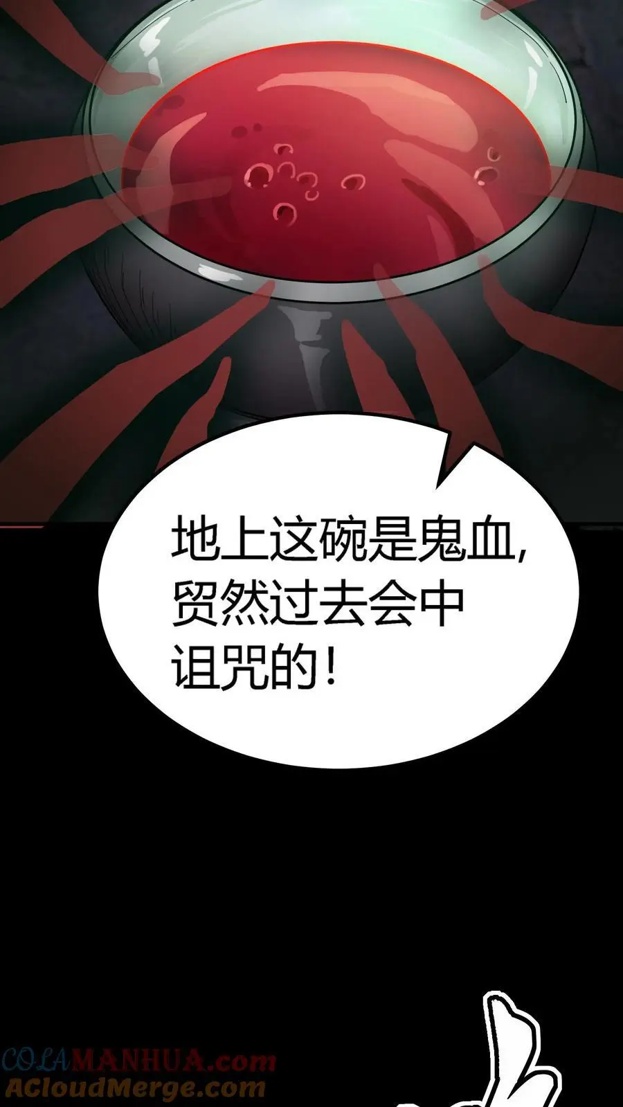 第218话 诡异的一碗血20