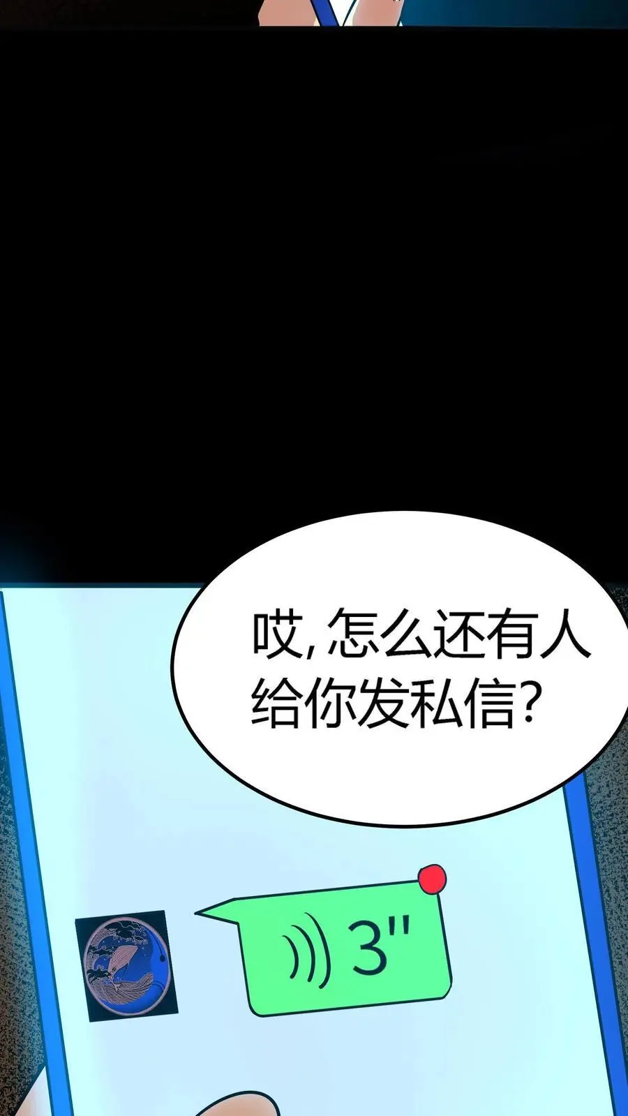 第152话 红包事件伊始19