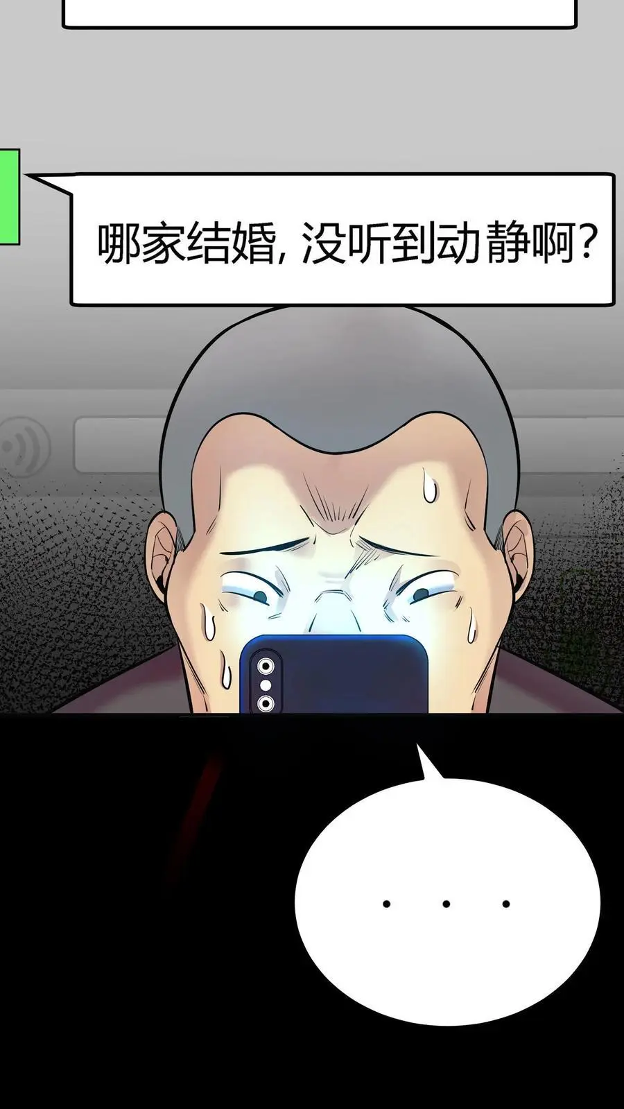第152话 红包事件伊始17