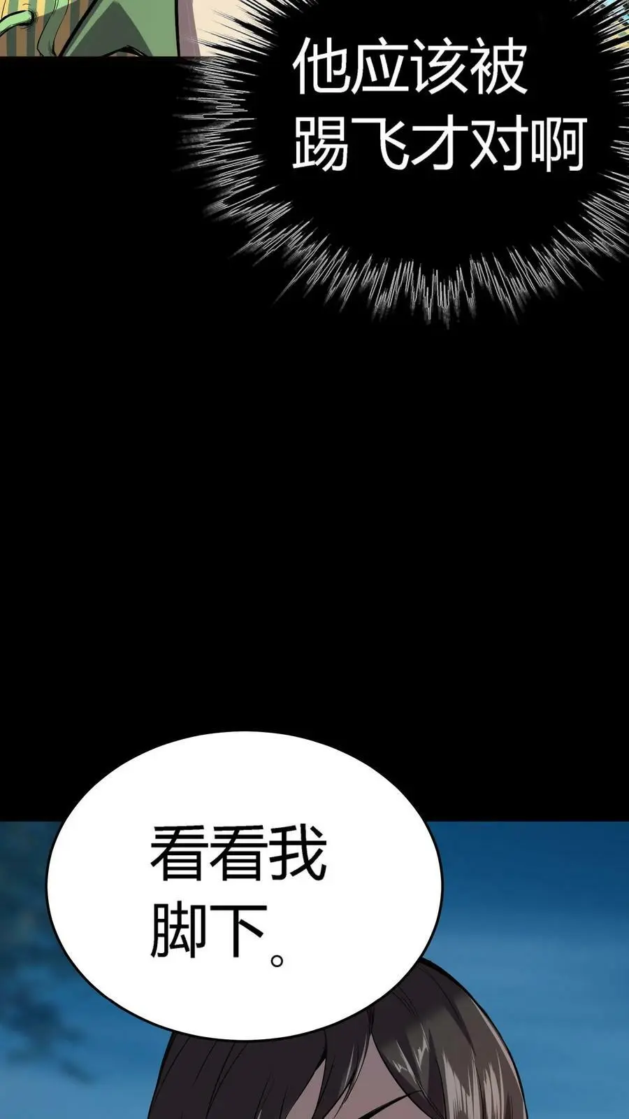 第51话 难缠的植物9