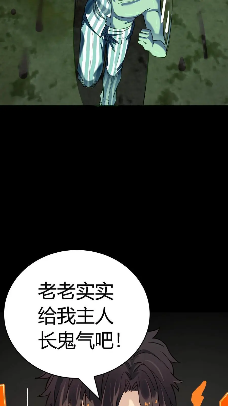 第284话 双重人格分裂鬼34