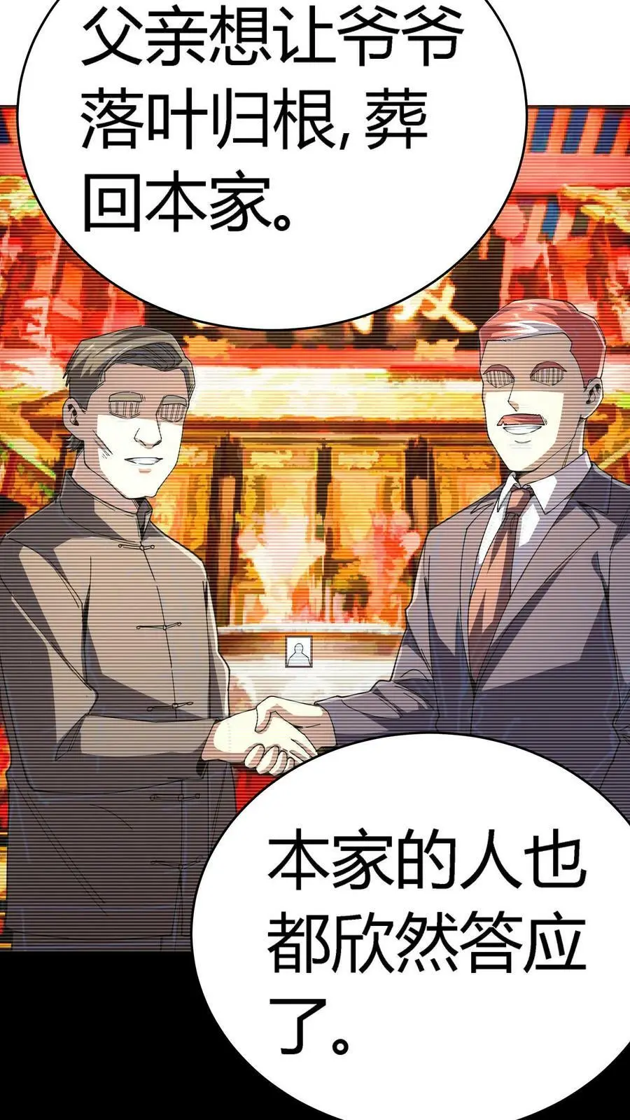 第116话 阴间摇摇车7