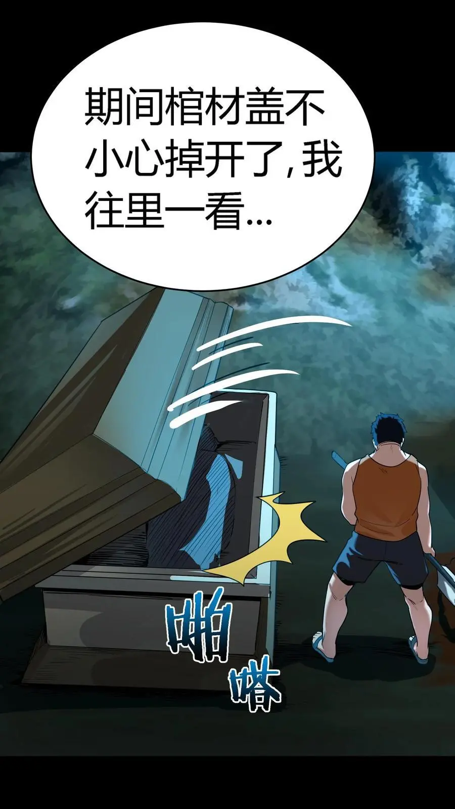 第225话 原来是鬼气附体的假身！31