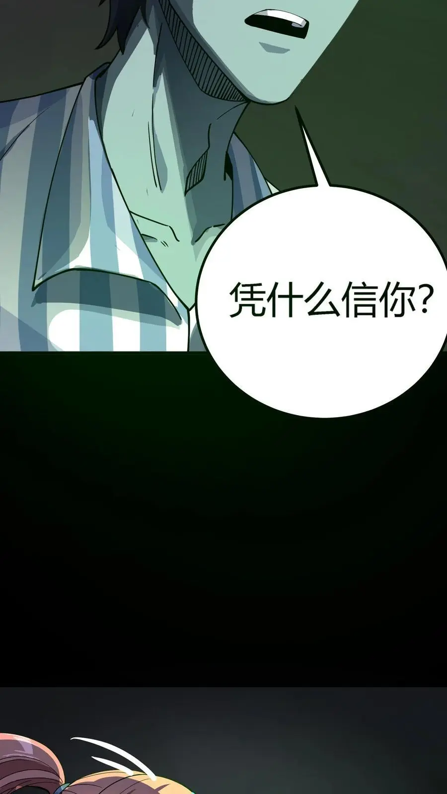 第291话 组成反抗者联盟29