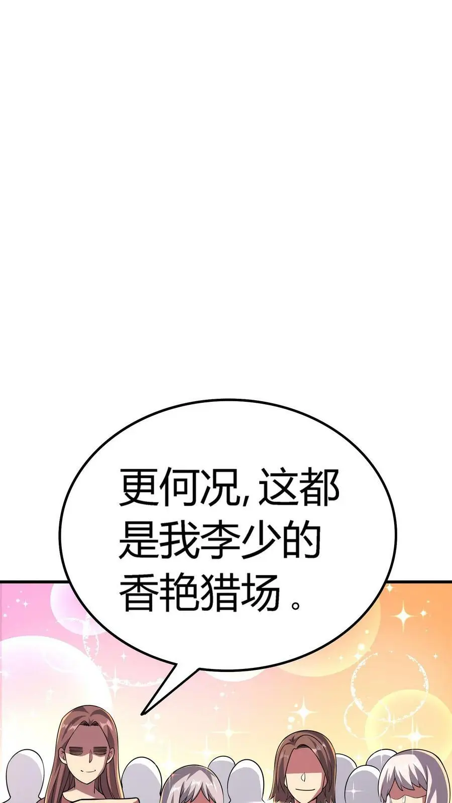 第42话 出发度假山庄11