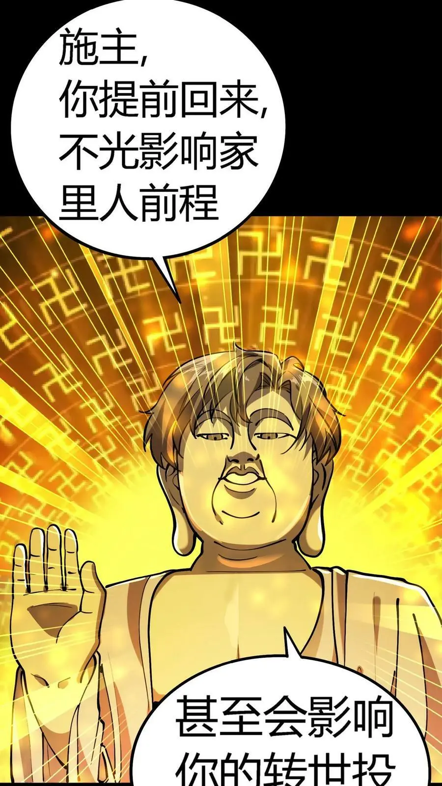 第29话 没到头七就诈尸29