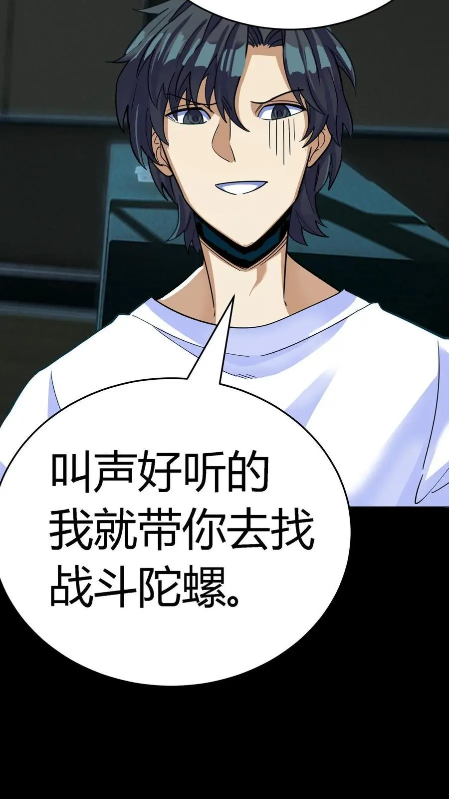 第248话 去吧！战斗陀螺！17
