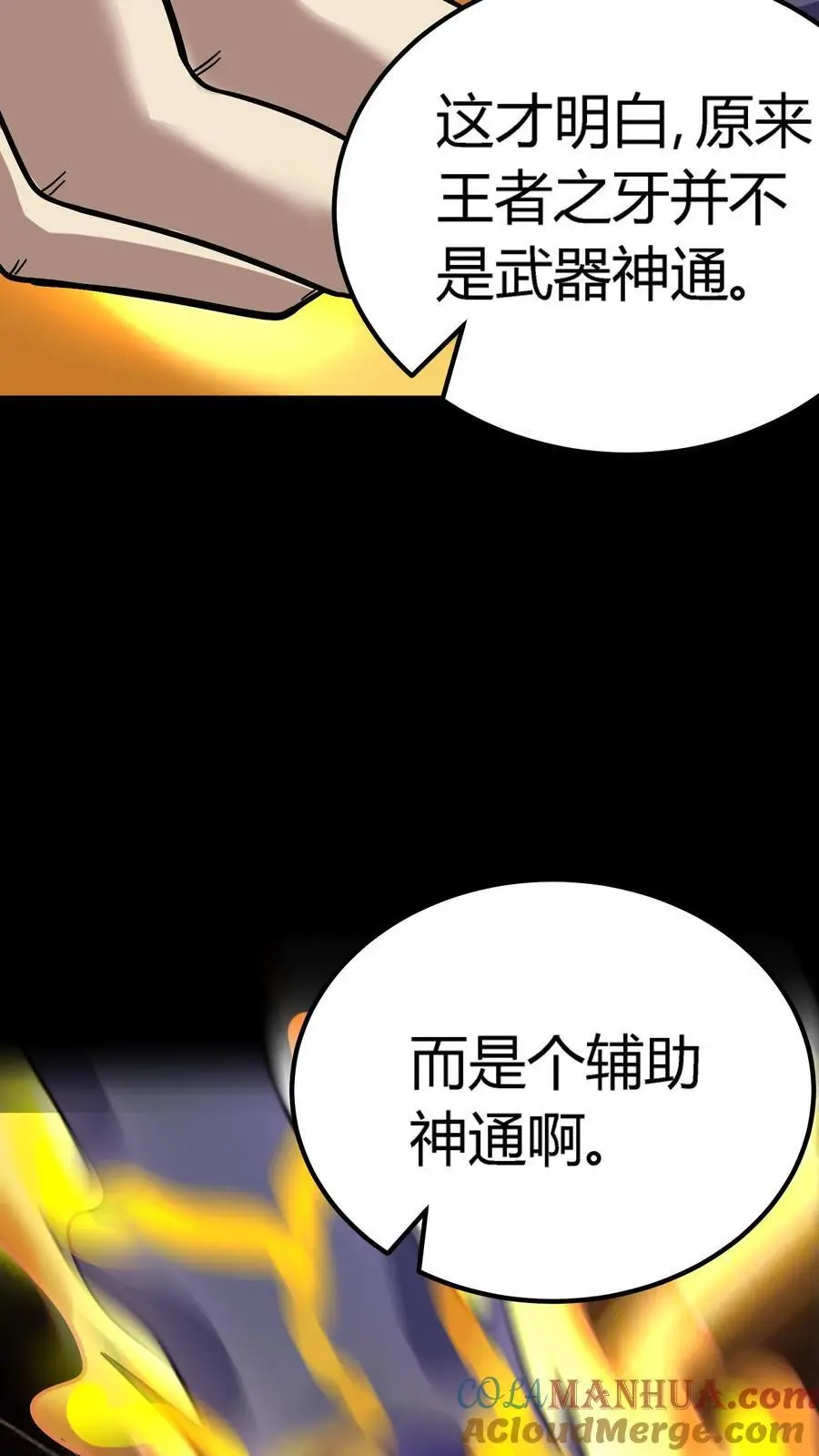 第170话 王者之牙26