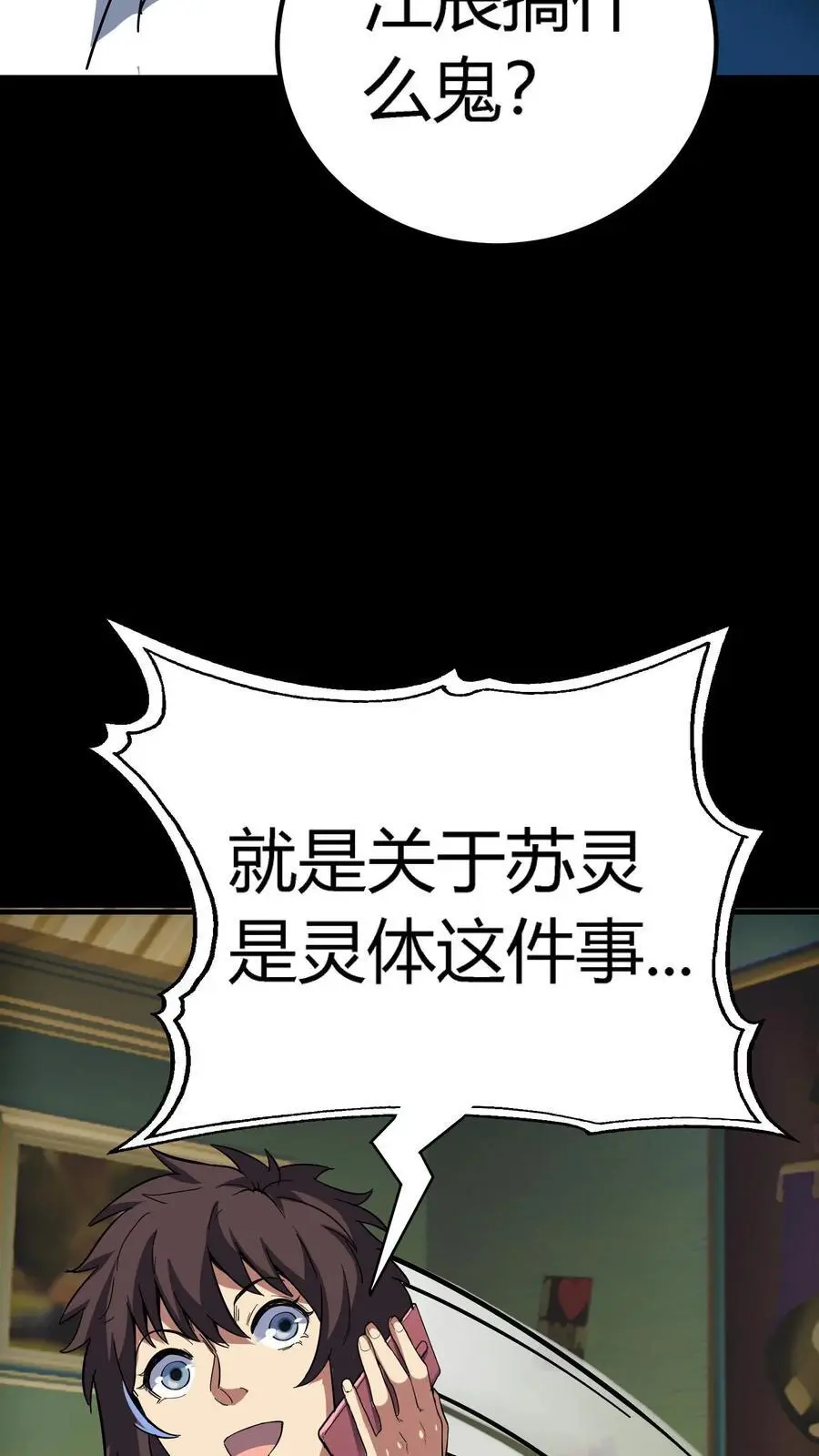 第195话 灵体之争！25