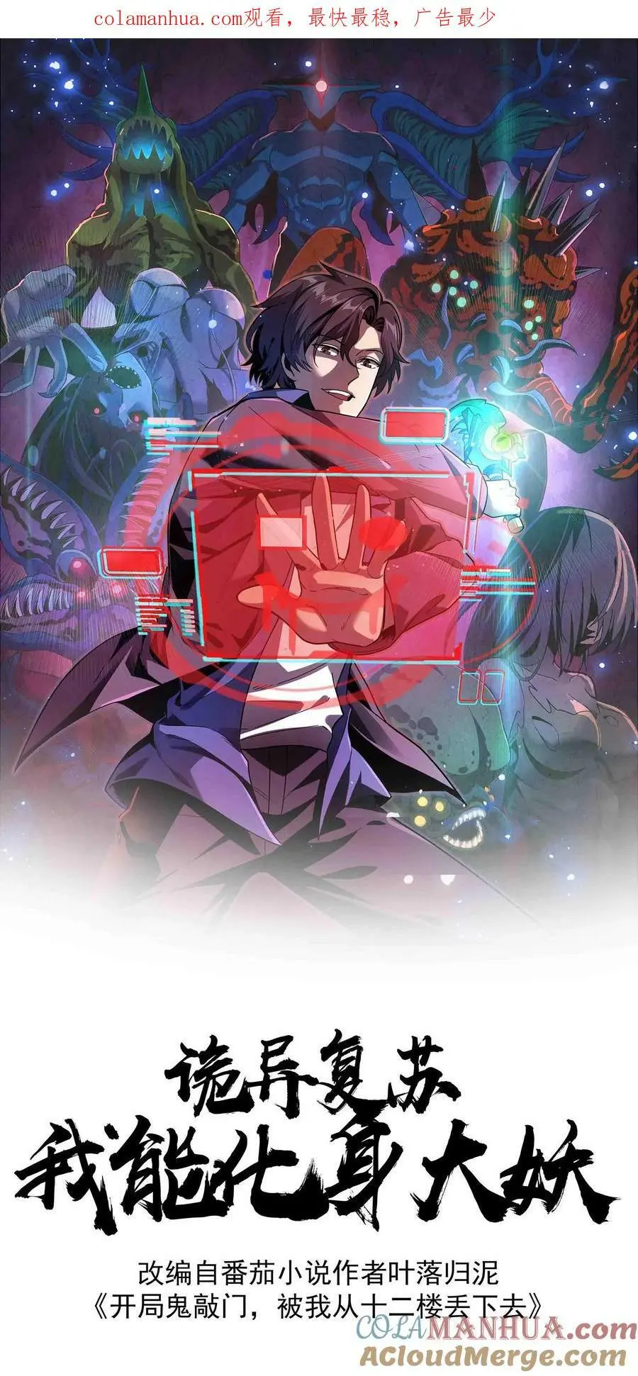 第107话 化妖鹿力大仙！0