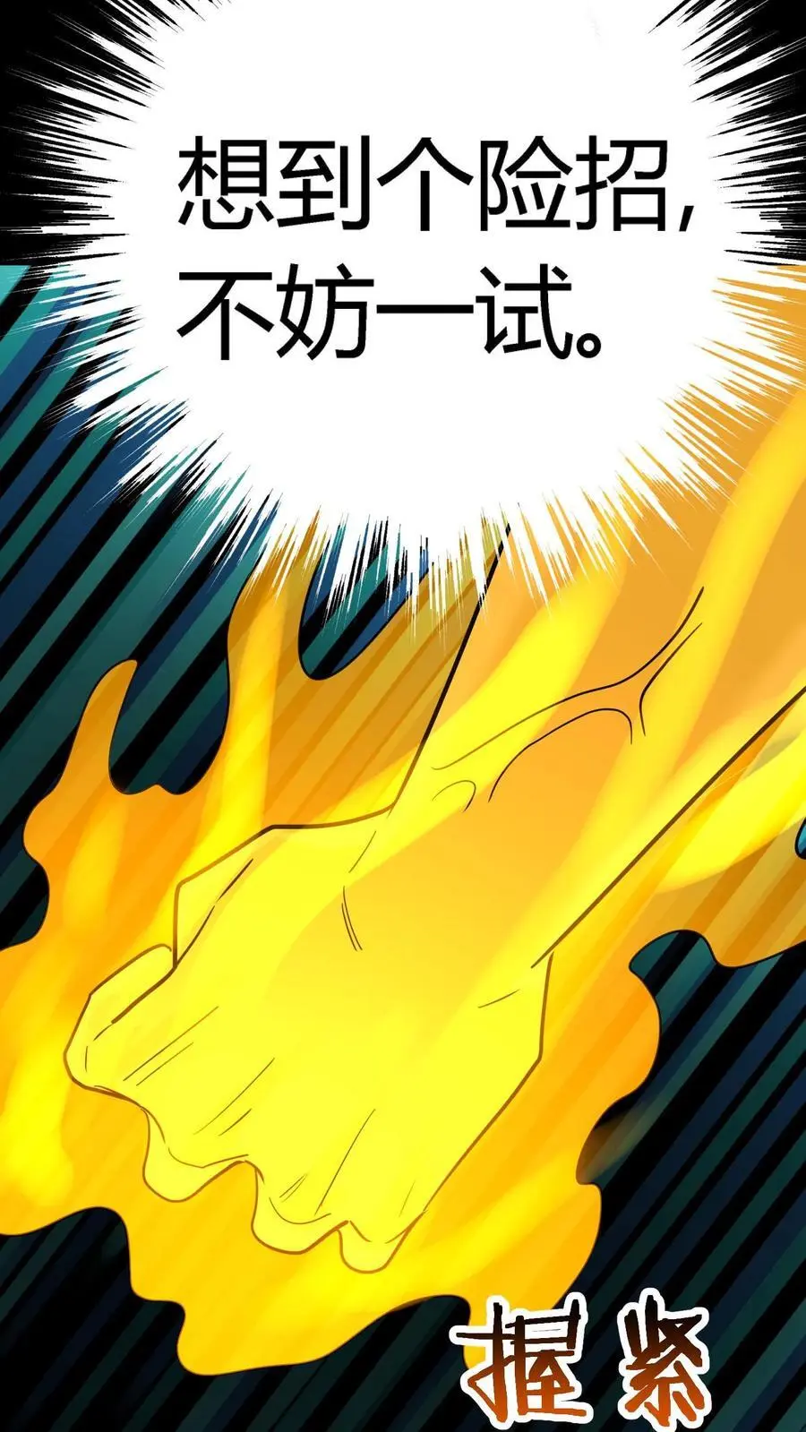 第227话 带刺的棒子，什么招儿啊？4