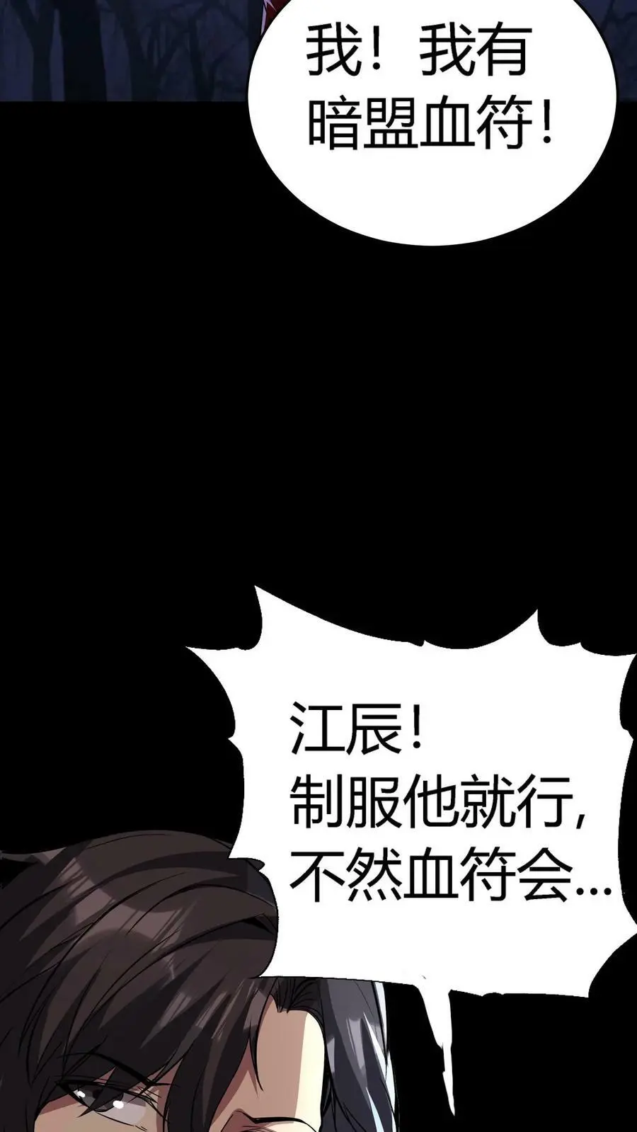 第67话 喜提暗盟血符25