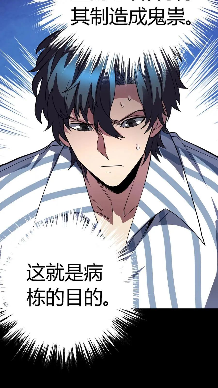第281话 初现规则！病人编号22