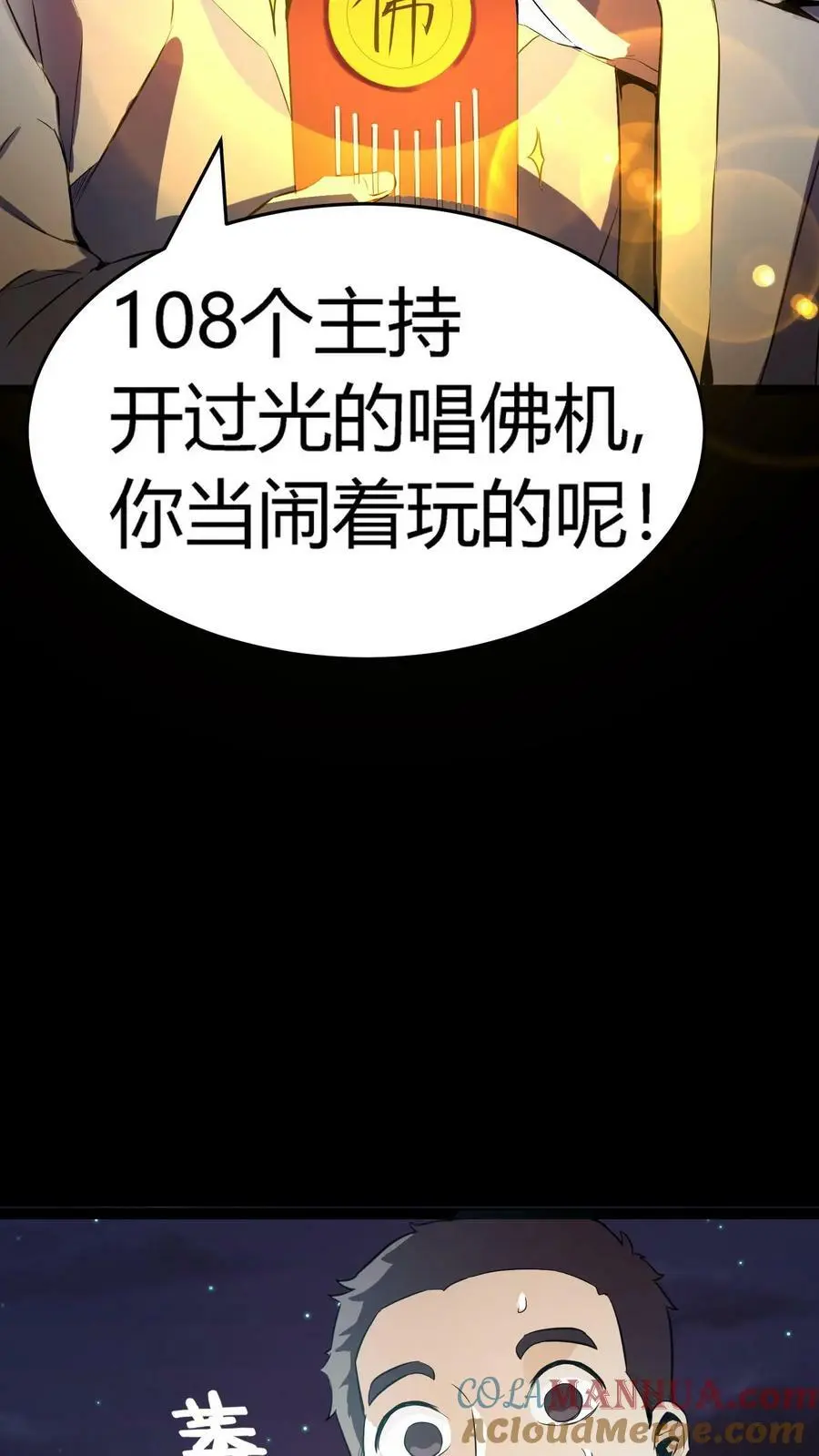 第61话 佛光普照26