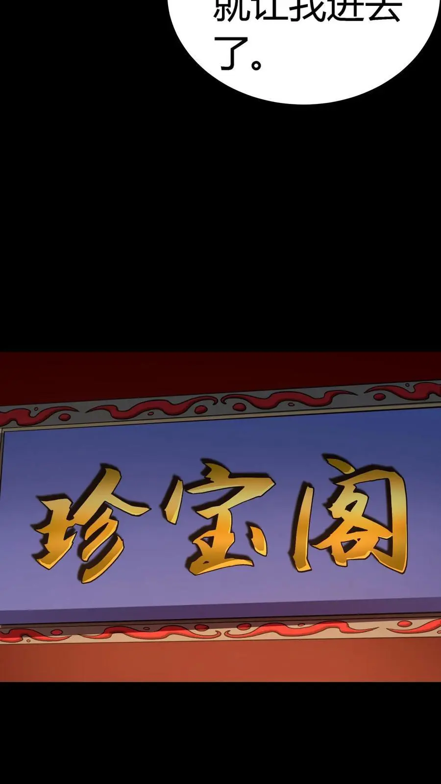 第213话 再临黑市35