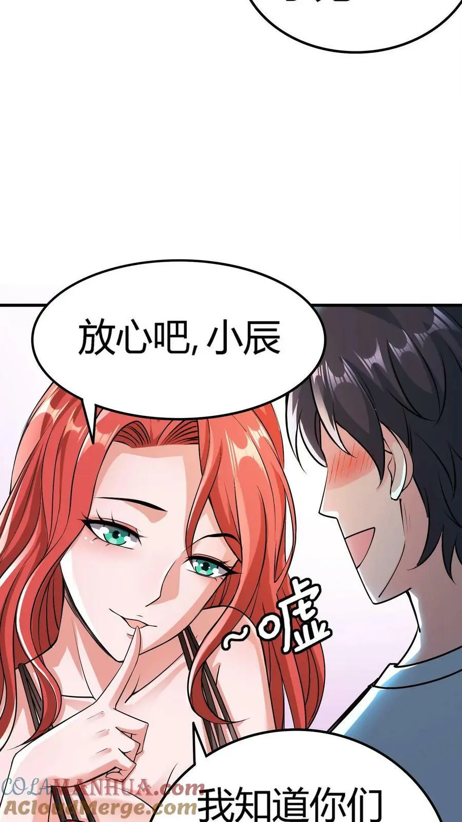 第6话 富婆！求包养12