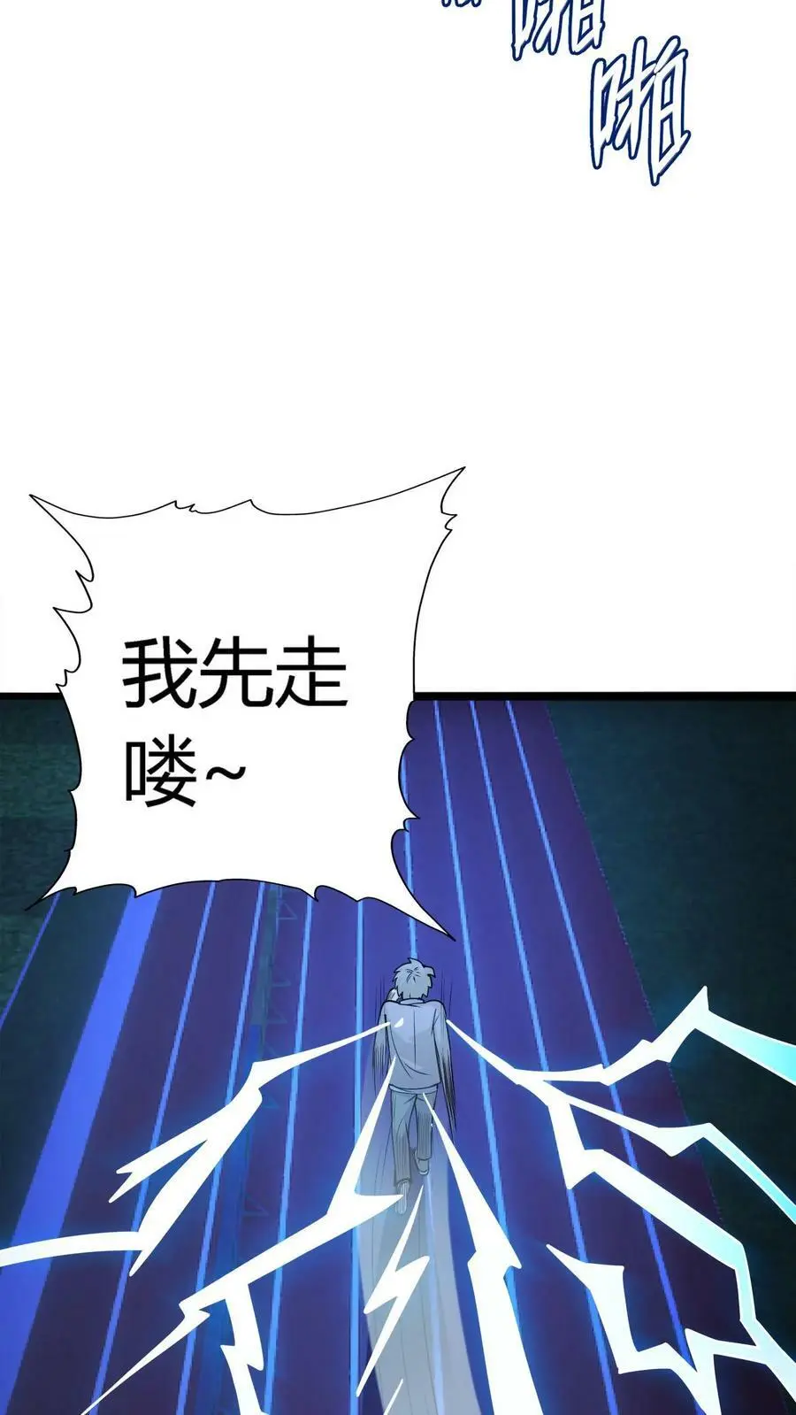 第81话 操场赛跑31