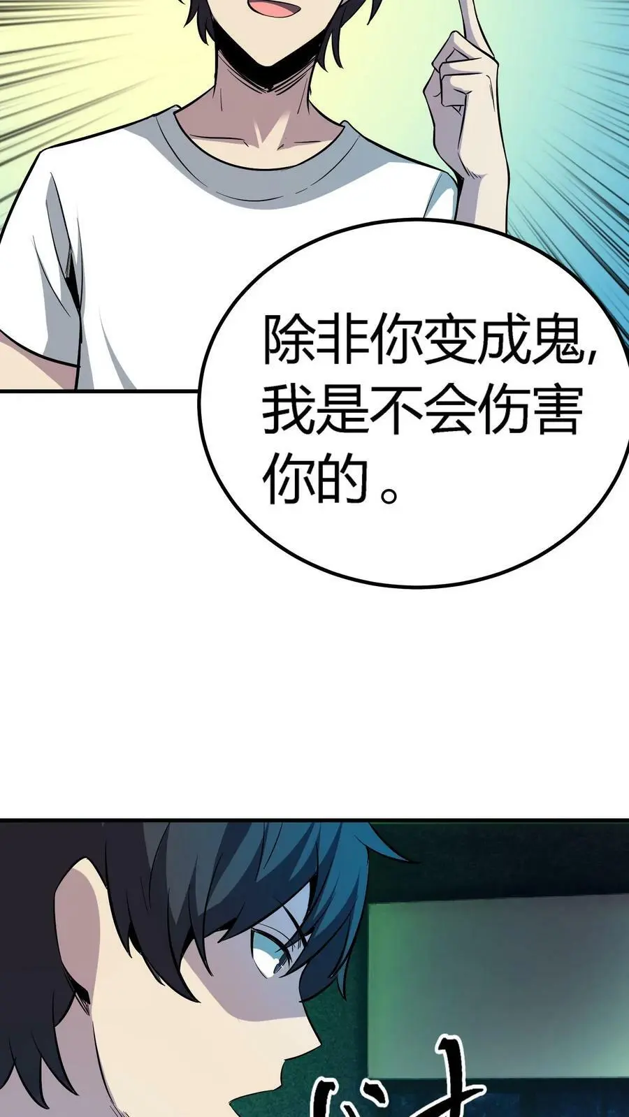 第129话 大批僵尸正在来袭！15