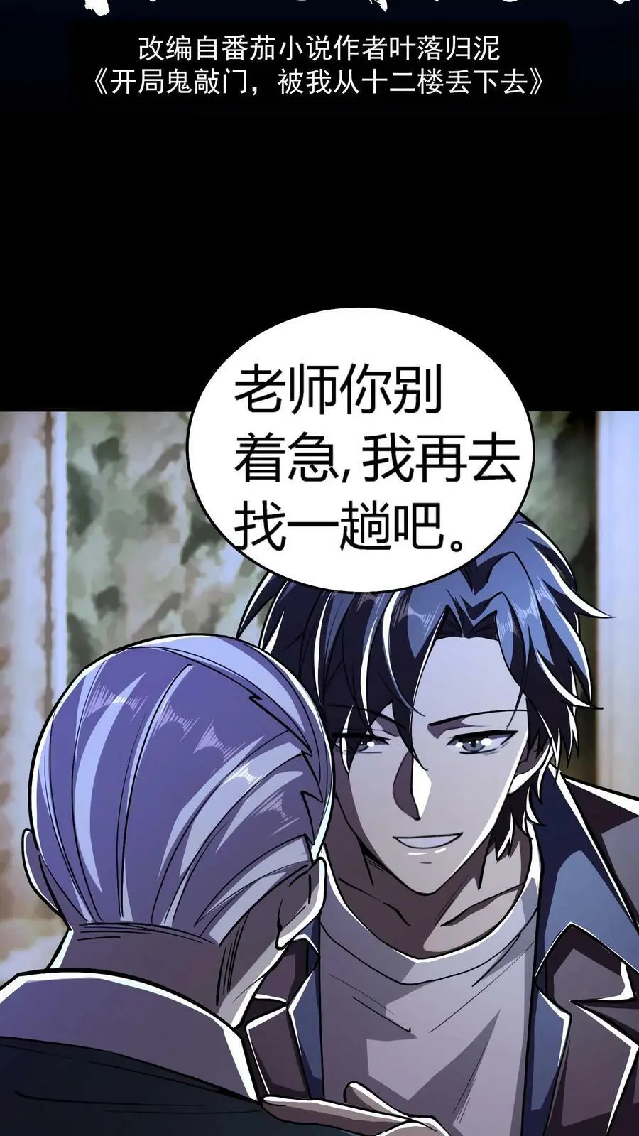 第54话 越多的真相浮出水面1