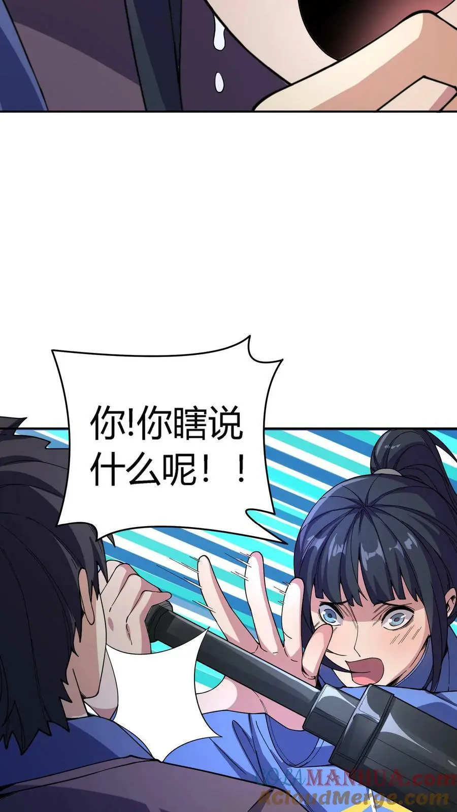 第80话 老娘不是蕾丝边！34