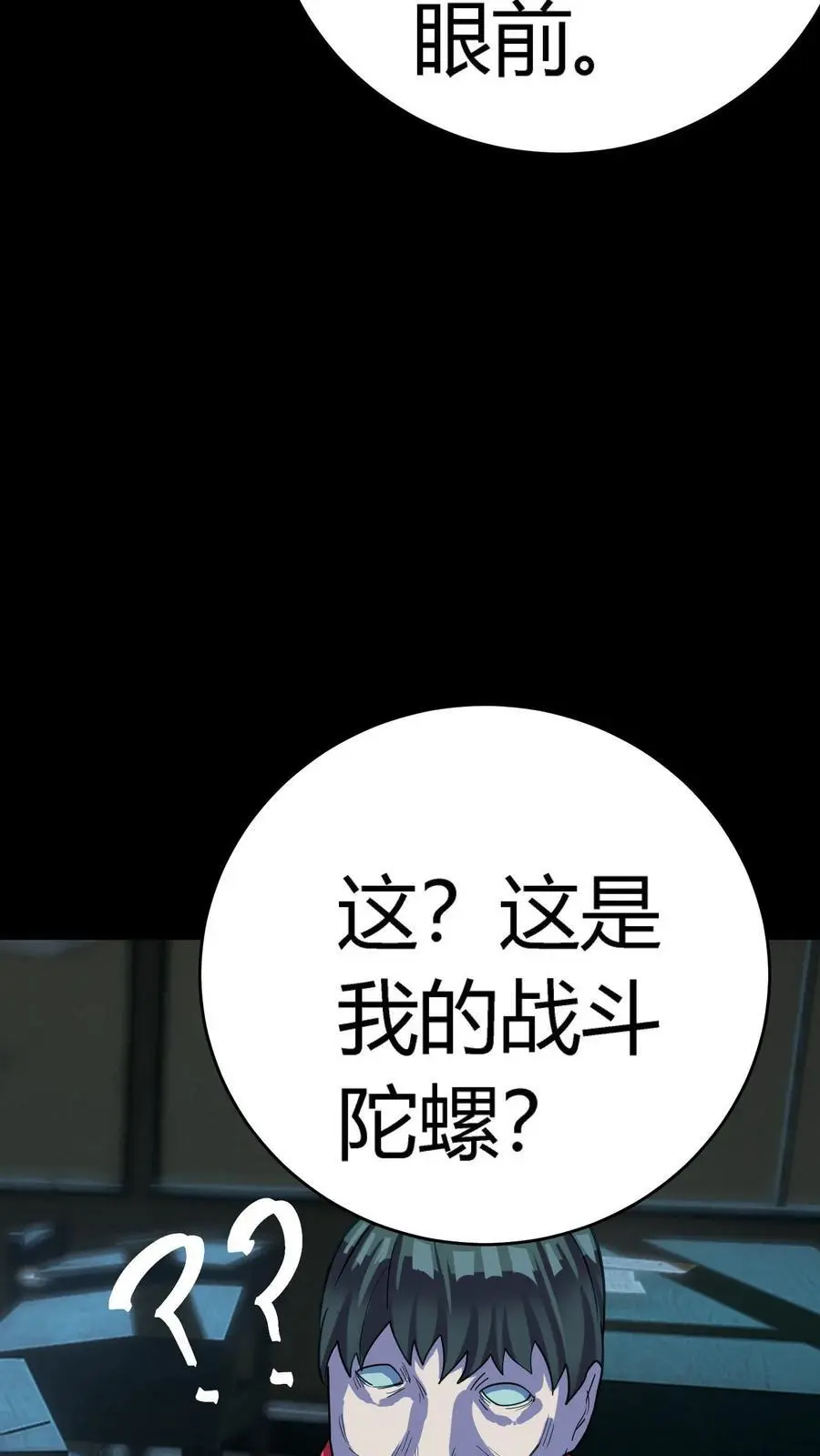 第248话 去吧！战斗陀螺！22