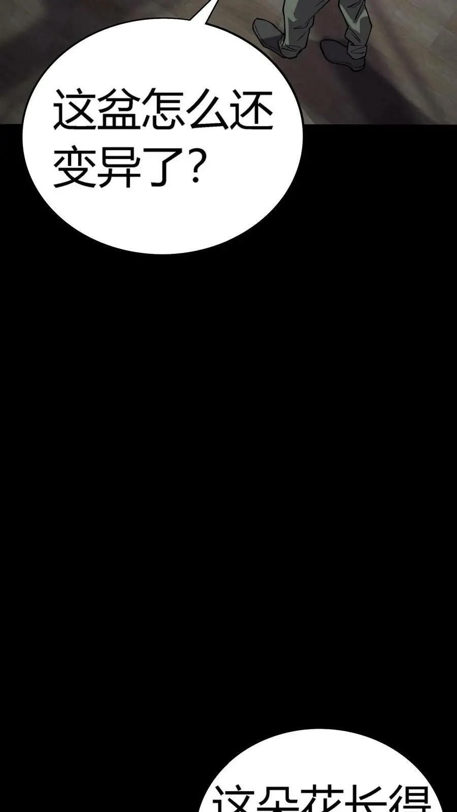 第49话 化妖特处士15