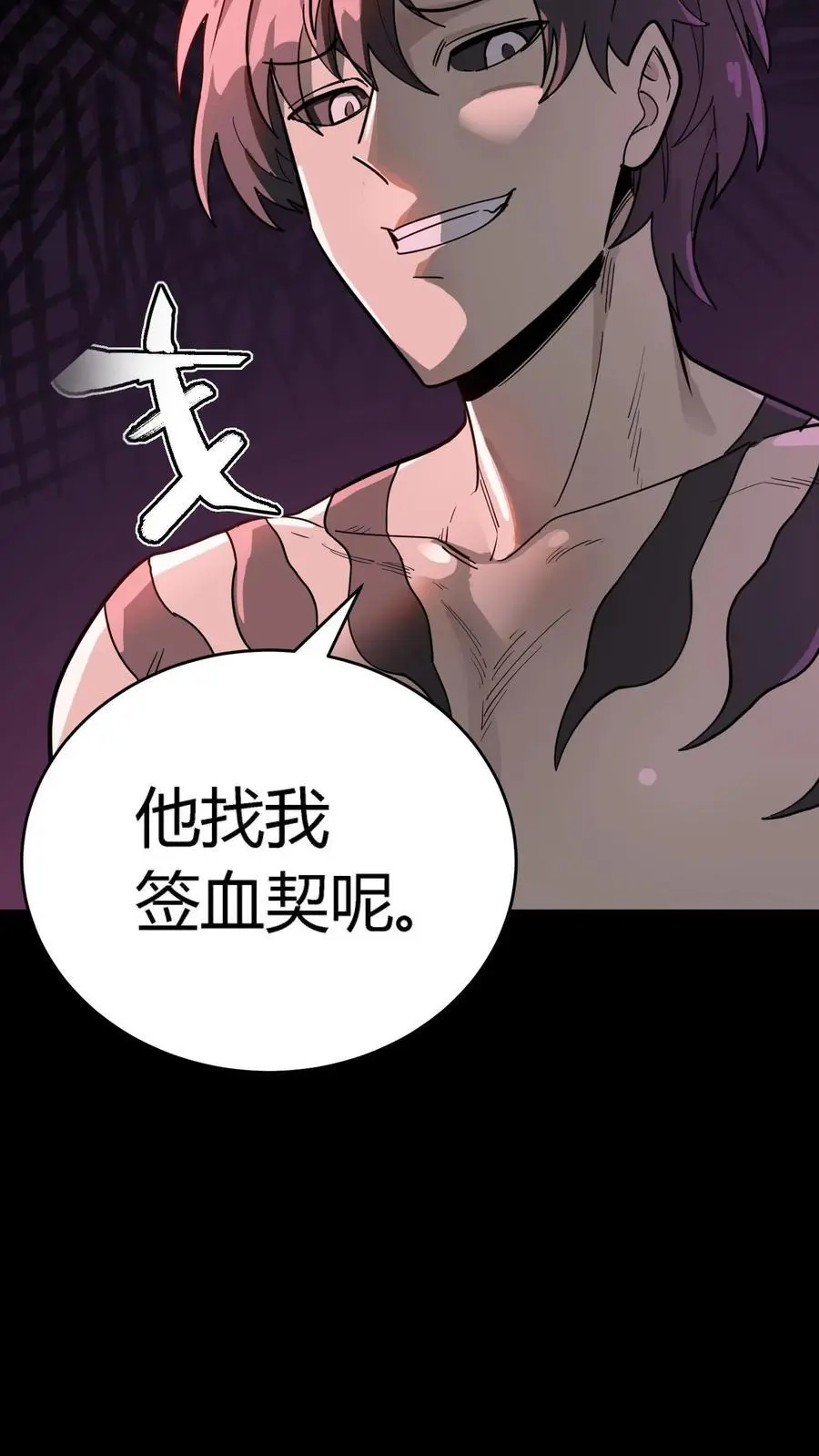 第262话 契约血契收服影子3
