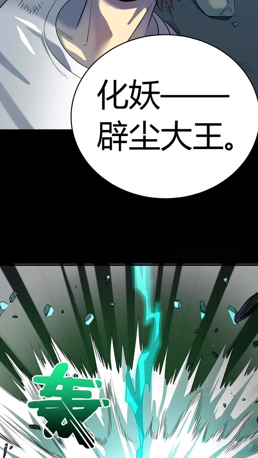 第226话 化妖——辟尘大王！29