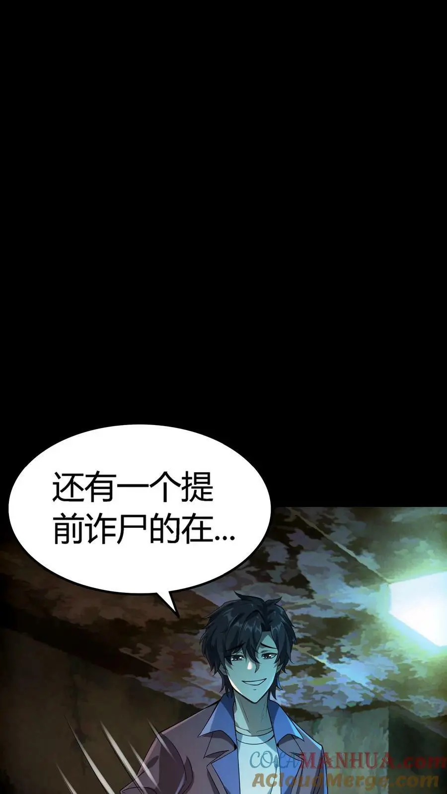 第30话 尸鬼暴动10
