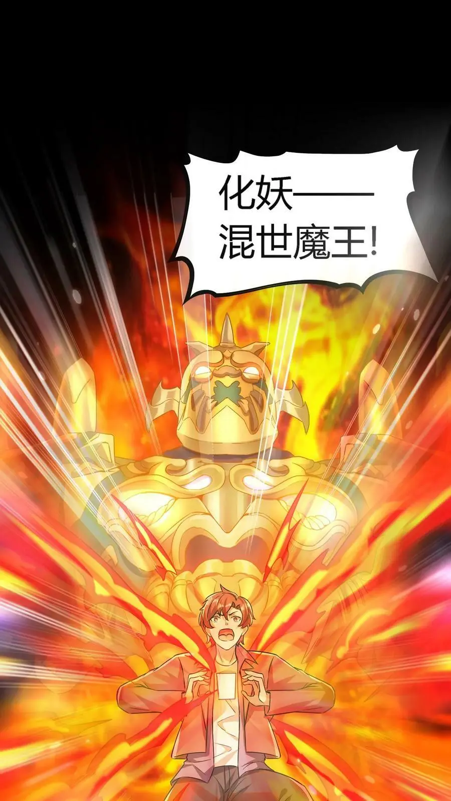 第35话 化妖混世魔王7