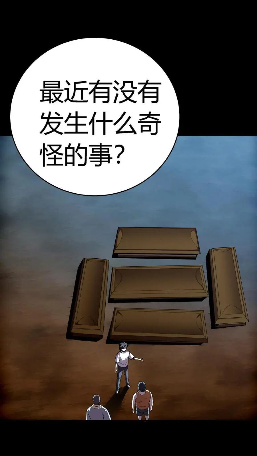 第224话 棺材匠家的疯批老婆15
