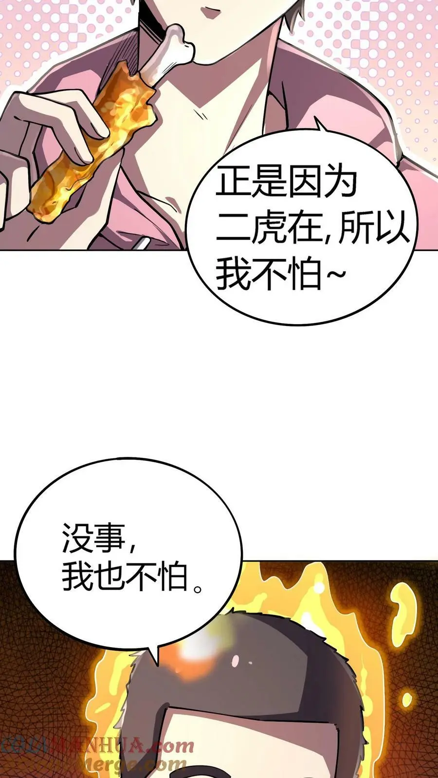 第25话 损友李杰、赵二虎16
