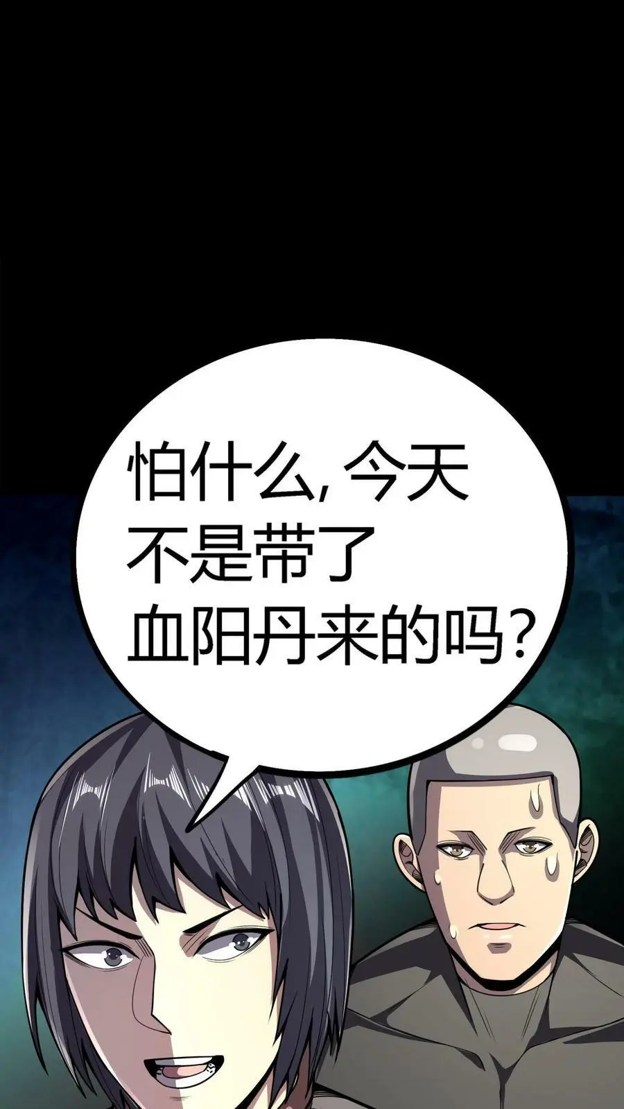 第103话 极度凶残的鬼15