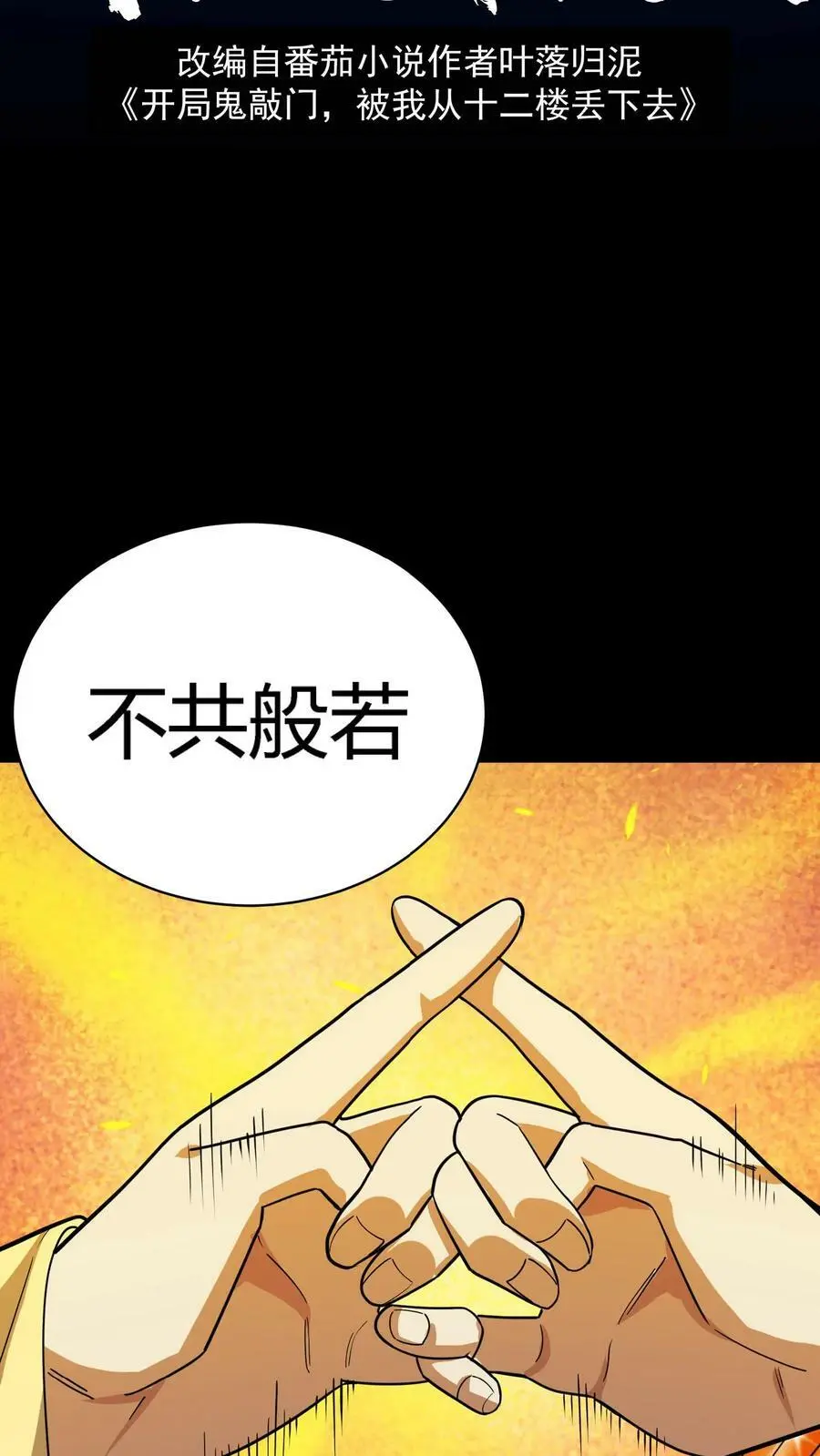 第63话 龙象金光1