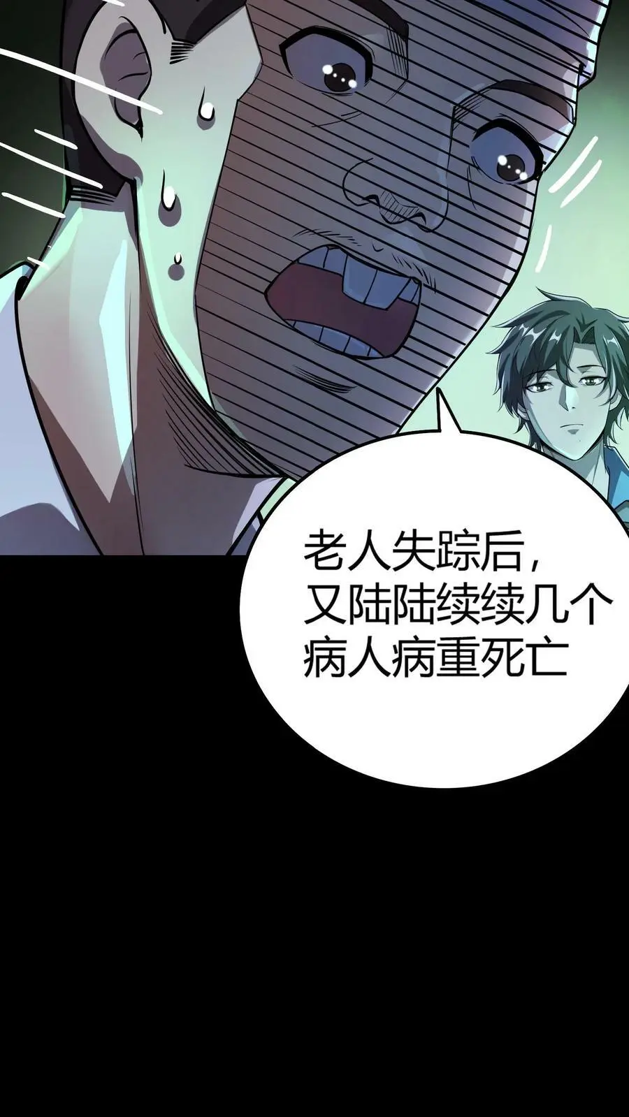第28话 离奇死亡的老人19