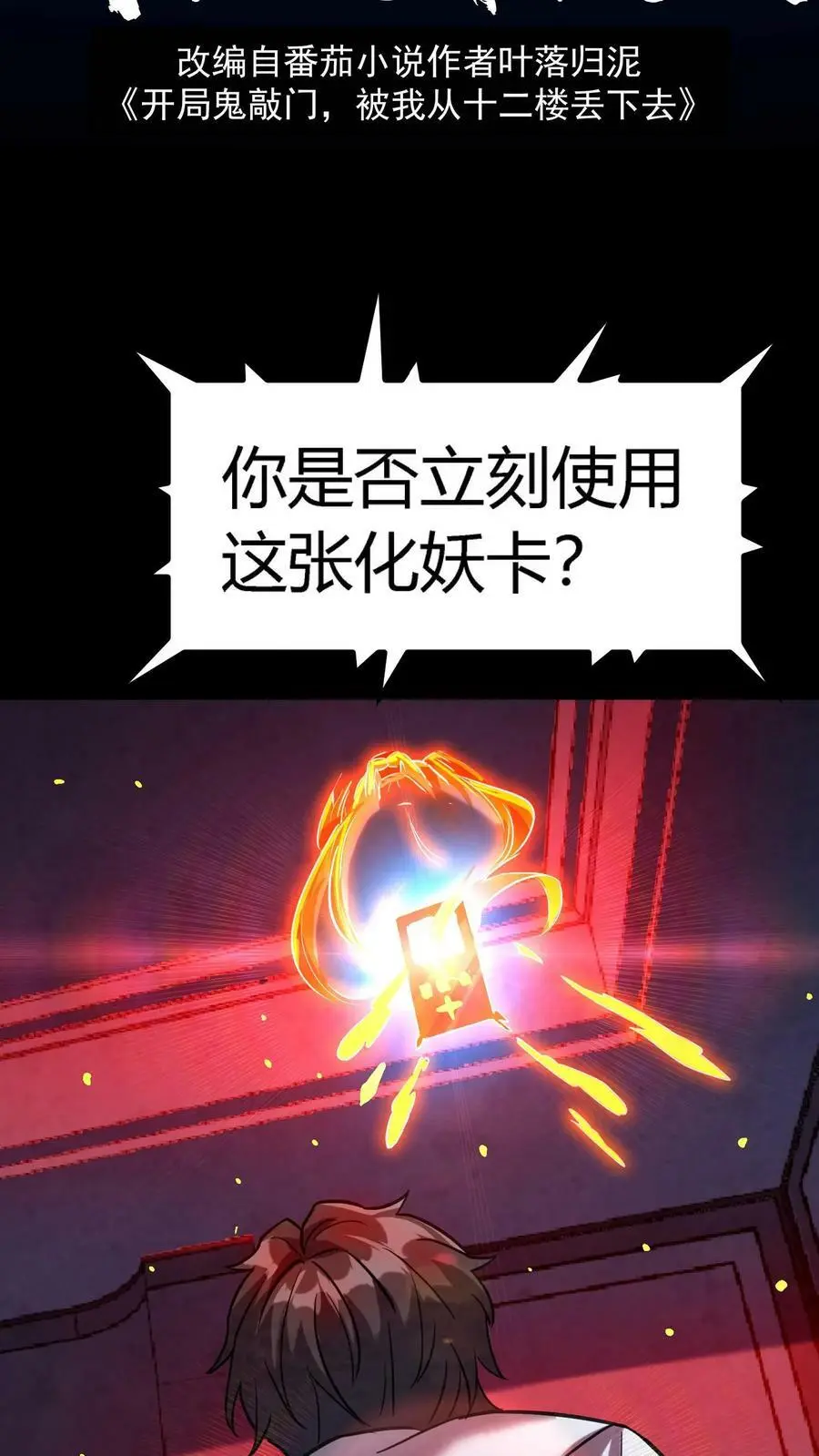 第3话 戏耍敲门鬼1