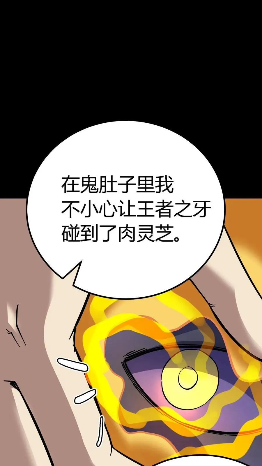 第170话 王者之牙25