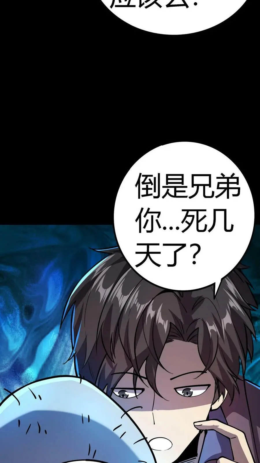 第29话 没到头七就诈尸19