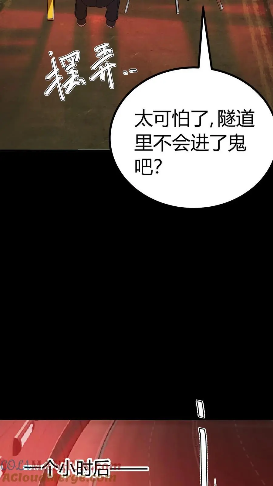 第253话 诡异隧道27