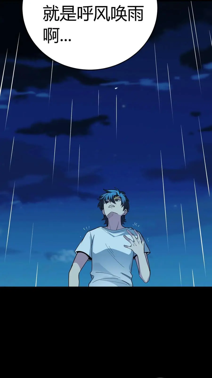 第233话 超低频音波幻境38