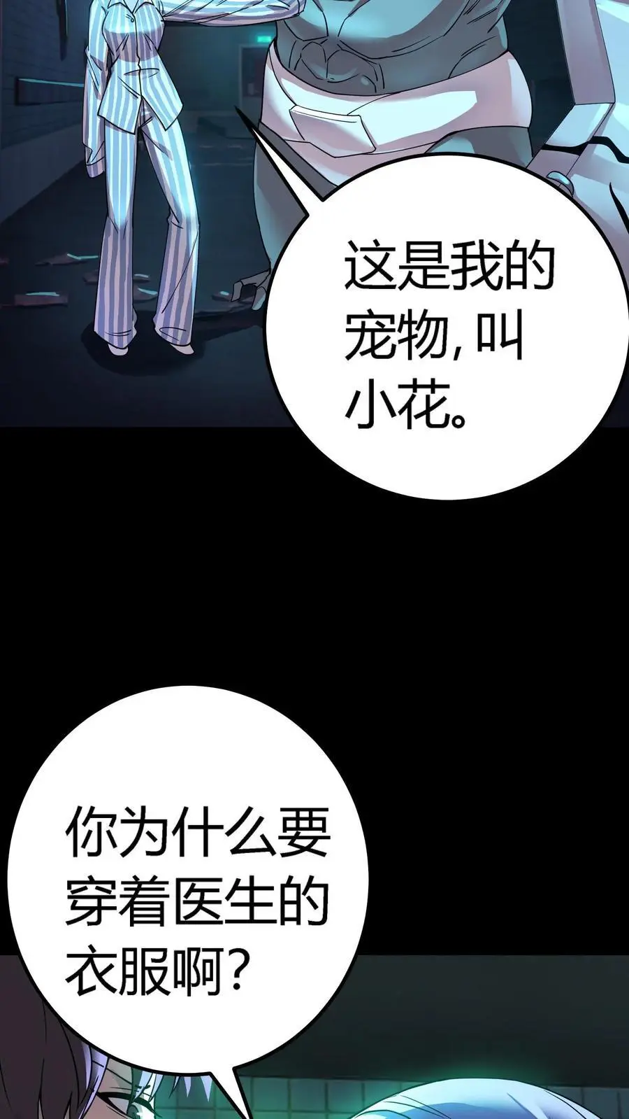 第290话 特殊患者22