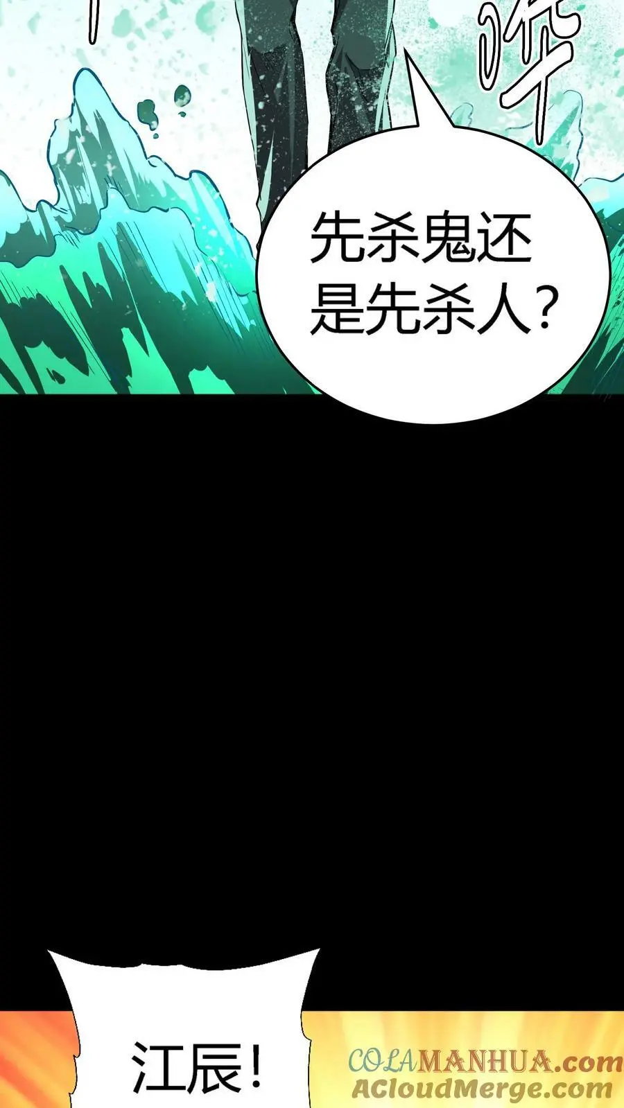 第67话 喜提暗盟血符4