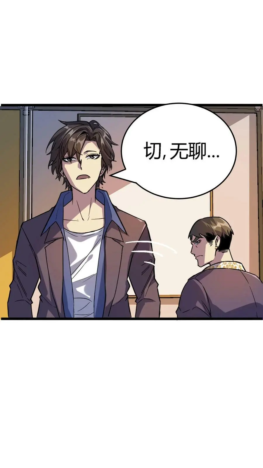 第8话 恶少郑少明9